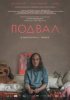 Подвал