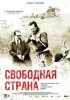 Свободная страна