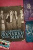 Магазинные воришки всего мира