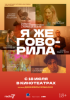 Я же говорила