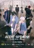 Агент времени: Глава Инду. Фильм