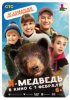 Я - медведь