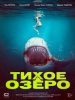 Тихое озеро