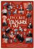 Русские грузины. Фильм второй
