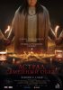 Астрал. Семейный обряд