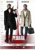 Решала. Нулевые