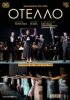 TheatreHD: Оперный фестиваль Россини: Отелло