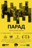 Парад