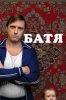 Батя