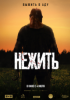 Нежить