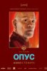 Опус