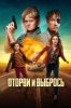 Оторви и выбрось