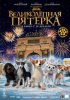 Великолепная пятерка