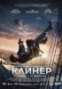 Клинер
