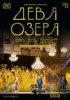 TheatreHD: Оперный фестиваль Россини. Дева озера