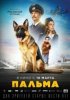 Пальма