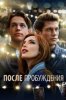 После пробуждения