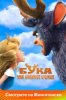 Бука. Моё любимое чудище