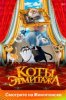 Коты Эрмитажа