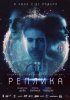 Реплика