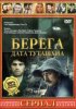 Берега