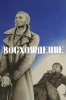 Восхождение