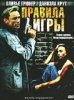 Правила игры