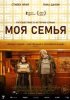 Моя семья