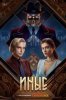 Иные