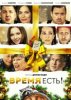 Время есть!