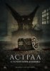 Астрал. Стереоскоп демона