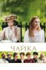 Чайка