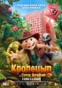 Кролецып и Сурок Времени