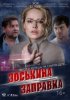 Зоськина заправка