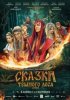 Сказки тёмного леса. Ворожея