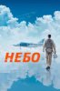 Небо