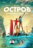 Остров пропавших девчонок