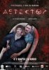 Детектор