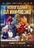 Новогодний ол инклюзив