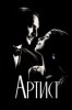Артист