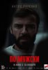 По-мужски