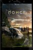 Поиск