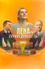 Лена и справедливость