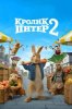 Кролик Питер 2