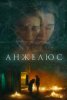Анжелюс