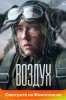 Воздух