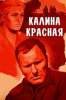 Калина красная