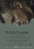 Плотник