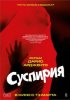Суспирия