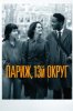 Париж, 13-й округ